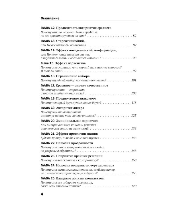 Ловушки и иллюзии мозга