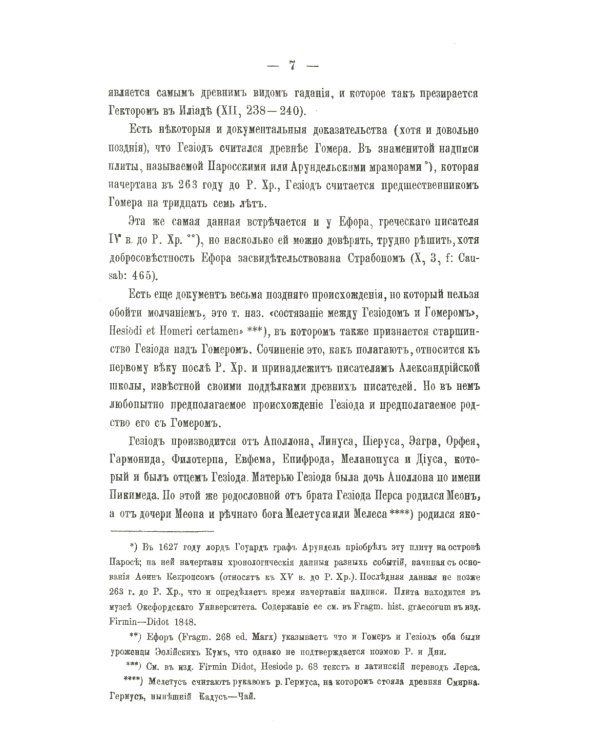 Работы и дни. Теогония. Щит Геракла