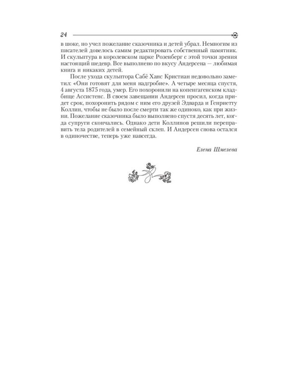 Русалочка: сказки (1835–1848)