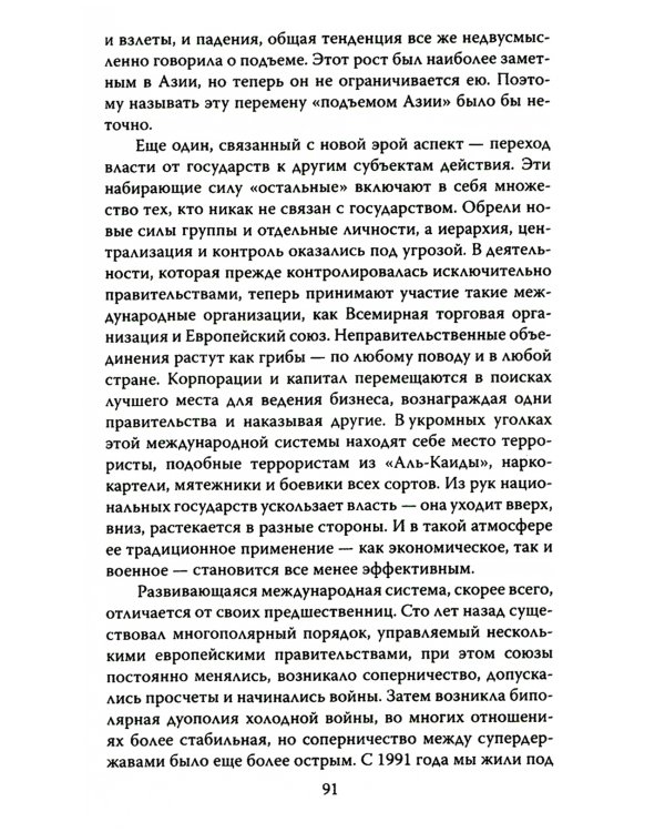 Бои тяжеловесов. Глобальная политическая арена