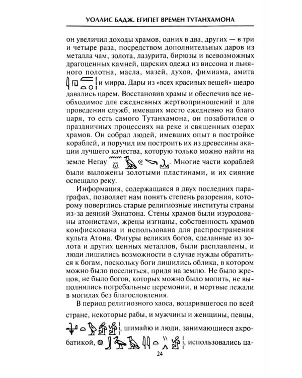 Египет времен Тутанхамона. История правления легендарного фараона