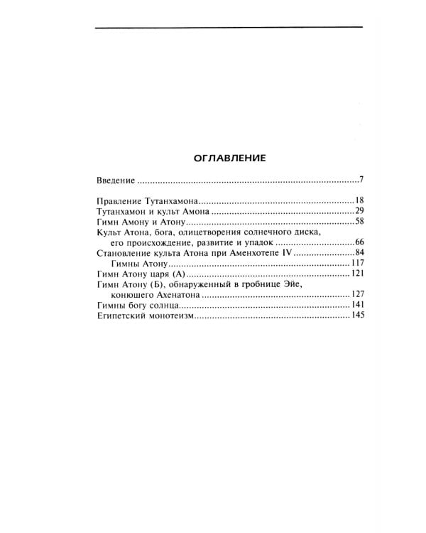 Египет времен Тутанхамона. История правления легендарного фараона