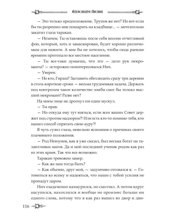 Профессиональный некромант-1. Мэтр