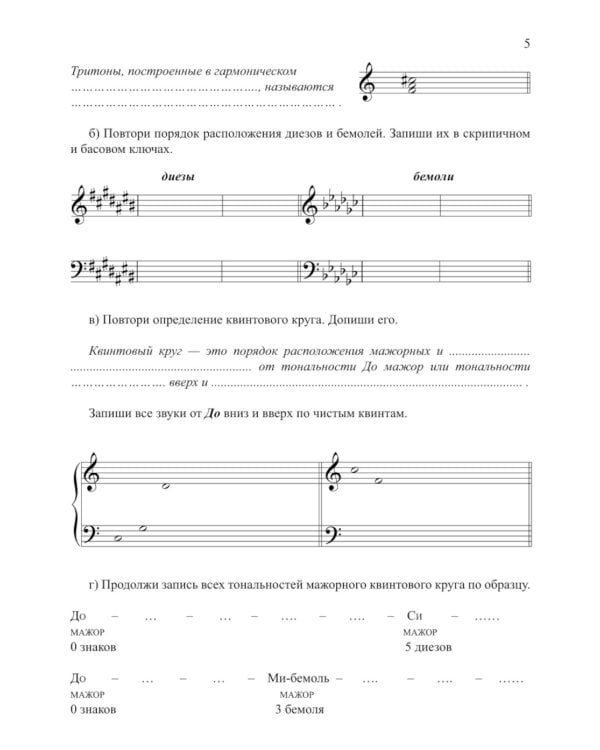 Сольфеджио: smart-пособие с мультимедийным приложением 6 кл.: Учебное пособие