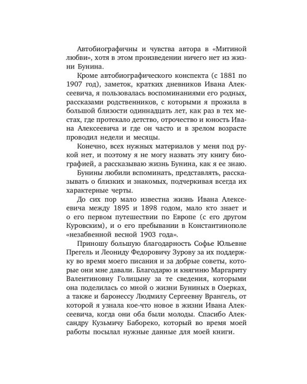 Жизнь Бунина