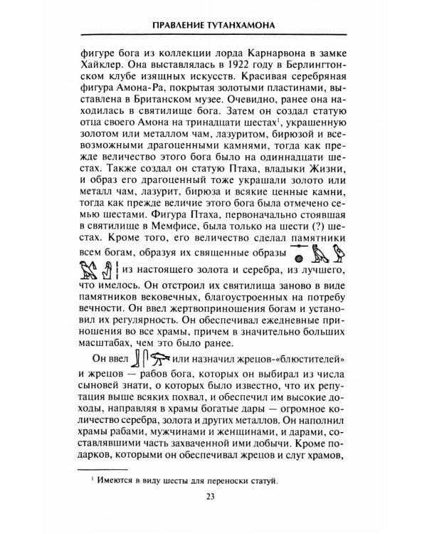 Египет времен Тутанхамона. История правления легендарного фараона