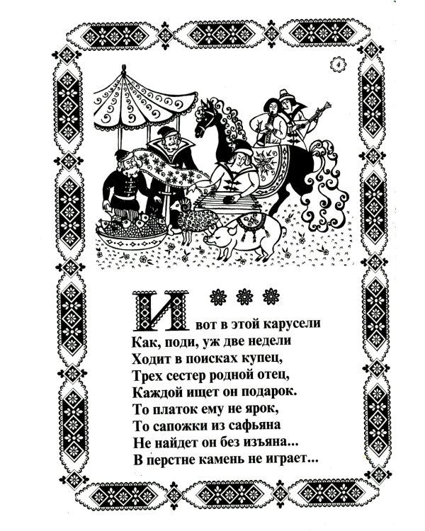 Волшебный цветок