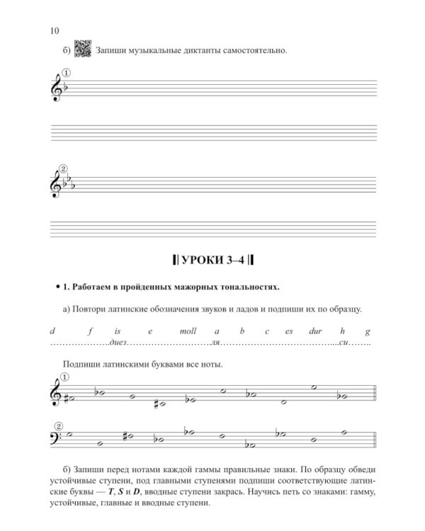 Сольфеджио: smart-пособие с мультимедийным приложением 6 кл.: Учебное пособие