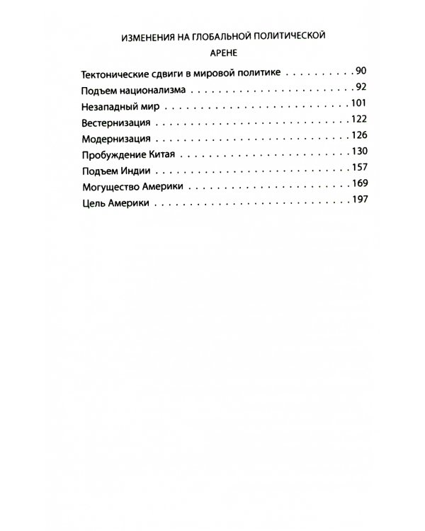 Бои тяжеловесов. Глобальная политическая арена