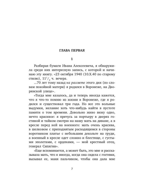 Жизнь Бунина