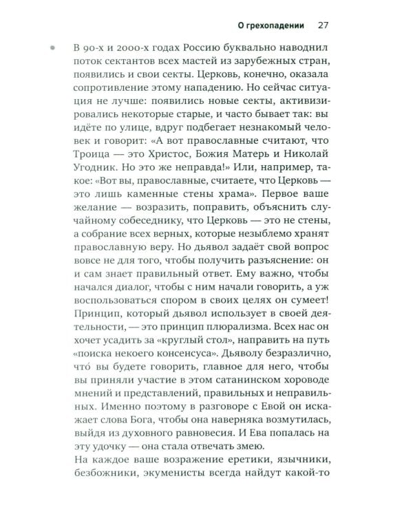 Школа выживания: человек в мире соблазнов