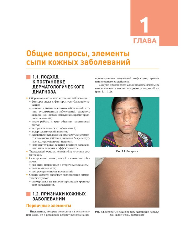 Дерматология в общеврачебной практике. Практическое руководство