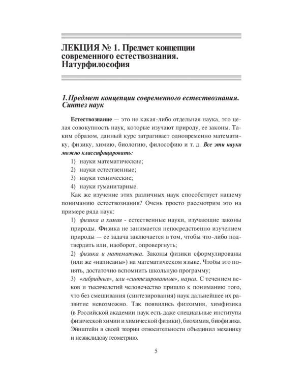 Концепция современного естествознания