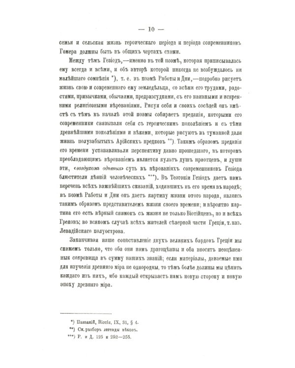 Работы и дни. Теогония. Щит Геракла