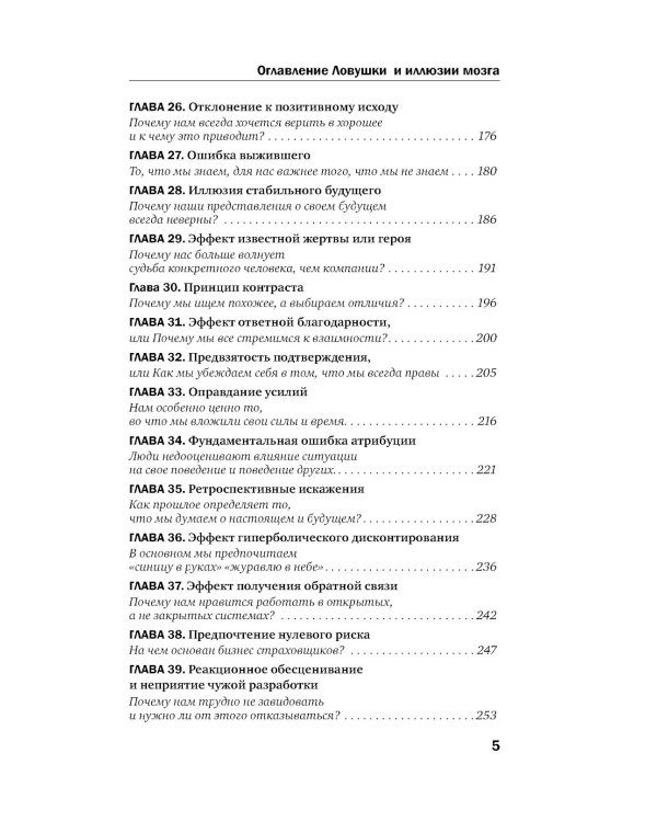 Ловушки и иллюзии мозга