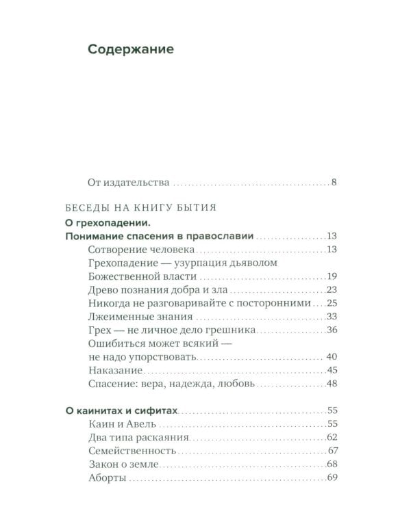Школа выживания: человек в мире соблазнов