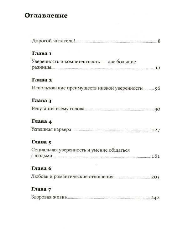 Дары несовершенства: Как полюбить себя таким, какой ты есть; Уверенность в себе: Как повысить самооценку  (комплект из 2-х книг)