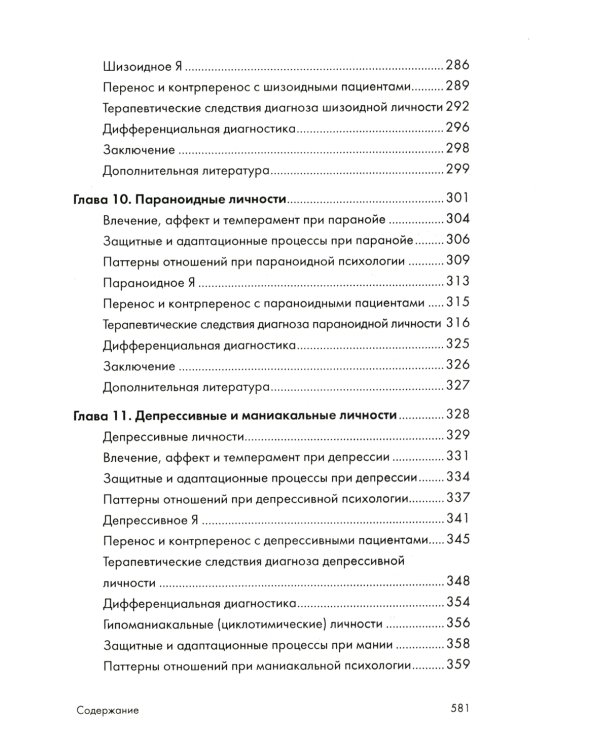 Психоаналитическая диагностика; Формулирование психоаналитического случая (комплект из 2-х книг)