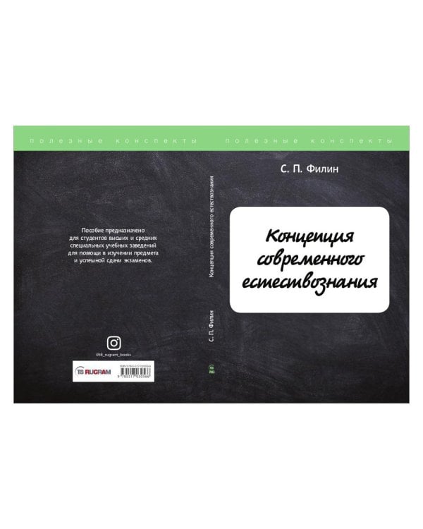 Концепция современного естествознания