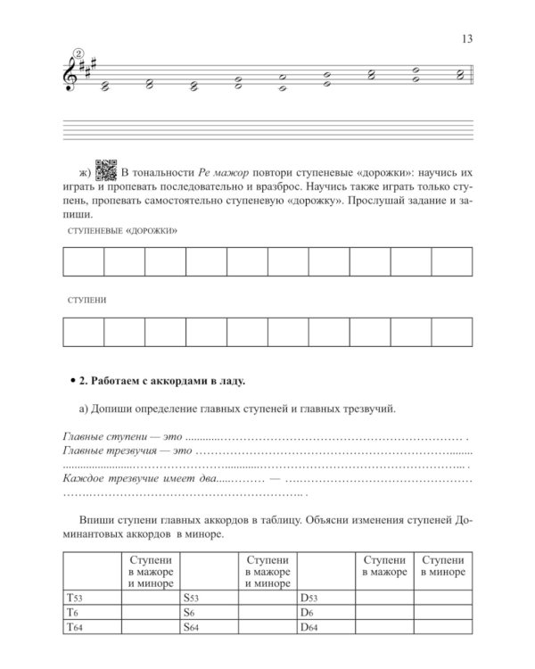 Сольфеджио: smart-пособие с мультимедийным приложением 6 кл.: Учебное пособие