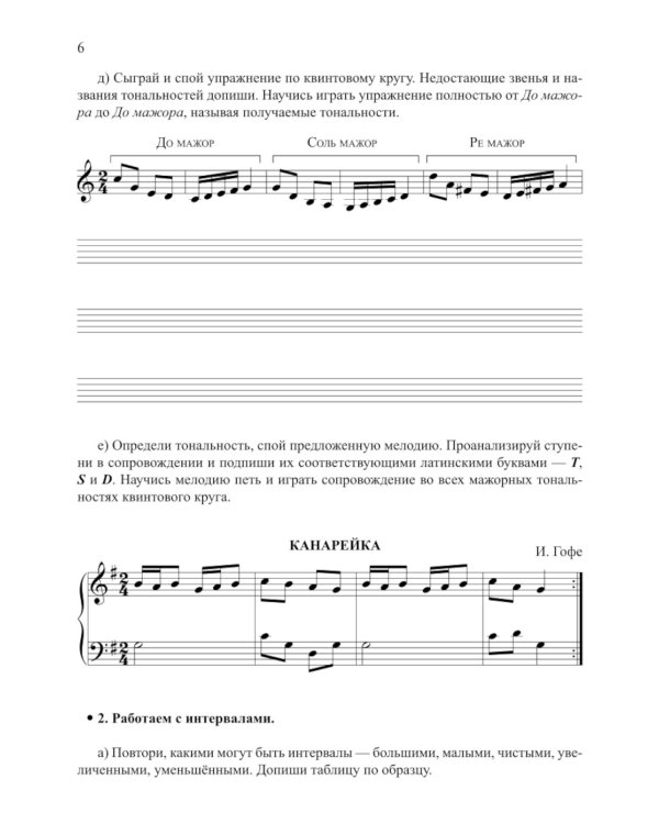 Сольфеджио: smart-пособие с мультимедийным приложением 6 кл.: Учебное пособие