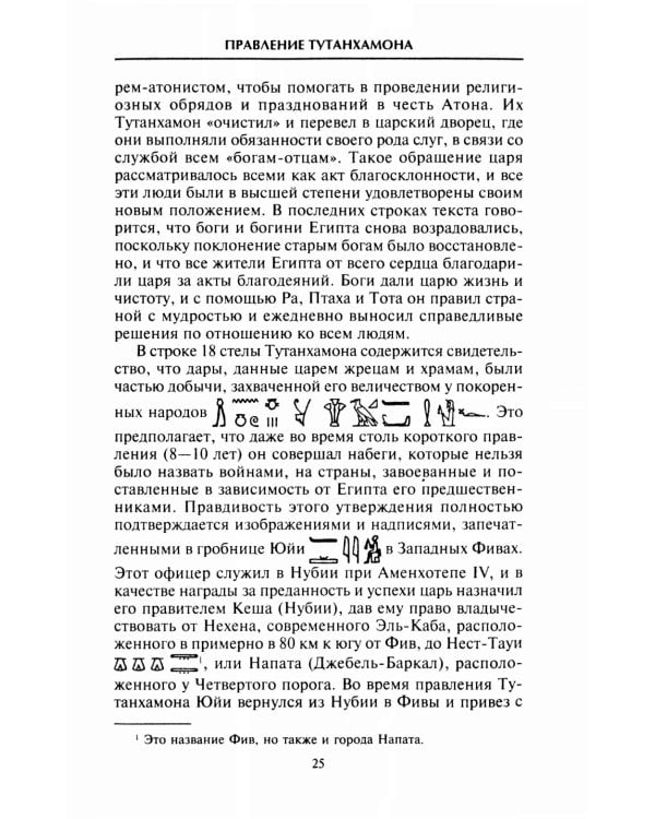 Египет времен Тутанхамона. История правления легендарного фараона