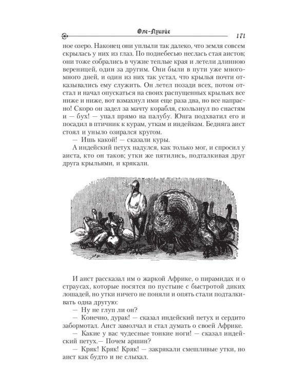 Русалочка: сказки (1835–1848)
