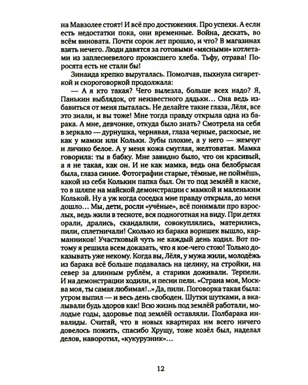 Это застряло в памяти: три повести