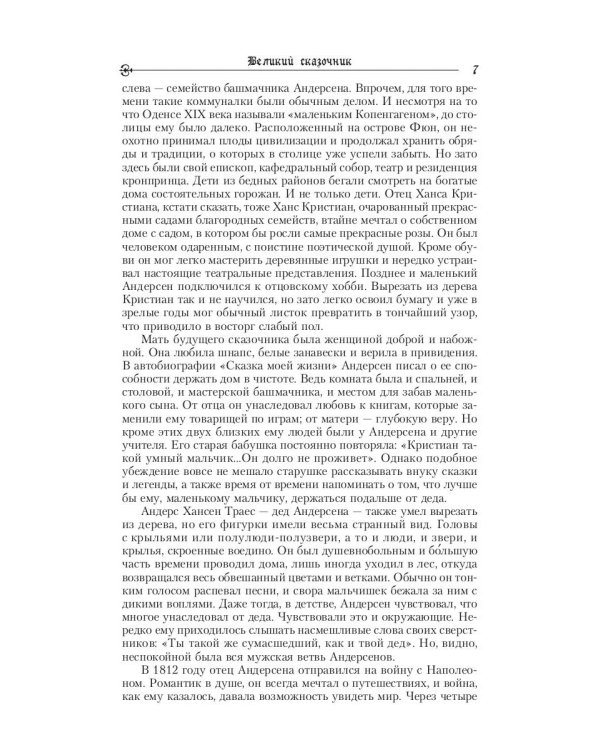 Русалочка: сказки (1835–1848)