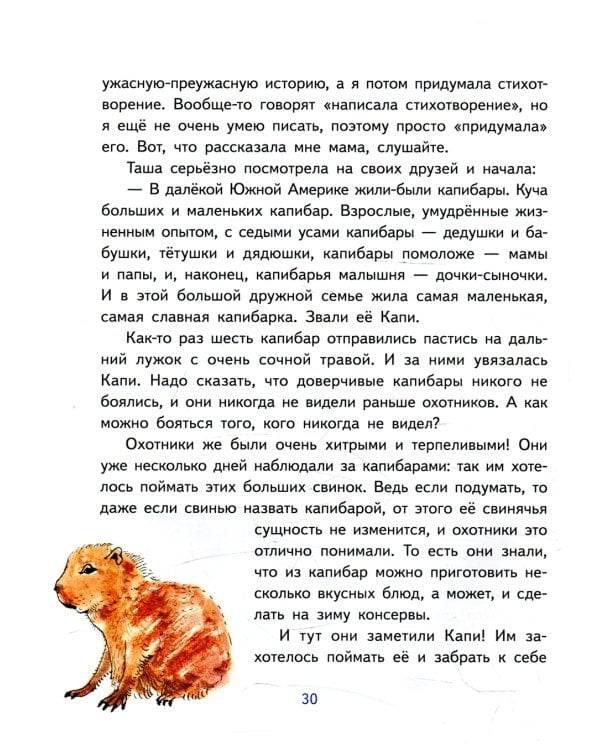 Невероятное путешествие Хвостика и его друзей