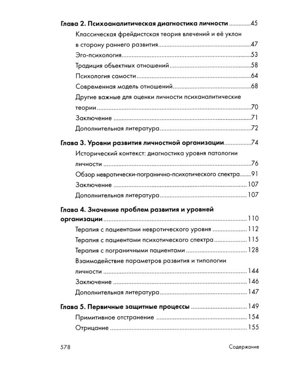 Психоаналитическая диагностика; Формулирование психоаналитического случая (комплект из 2-х книг)