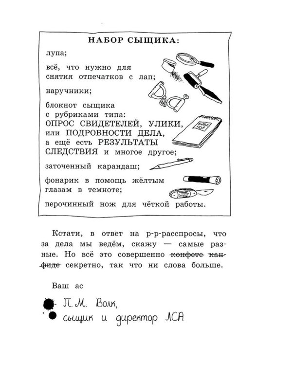Малютка Волк - лесной сыщик: повесть