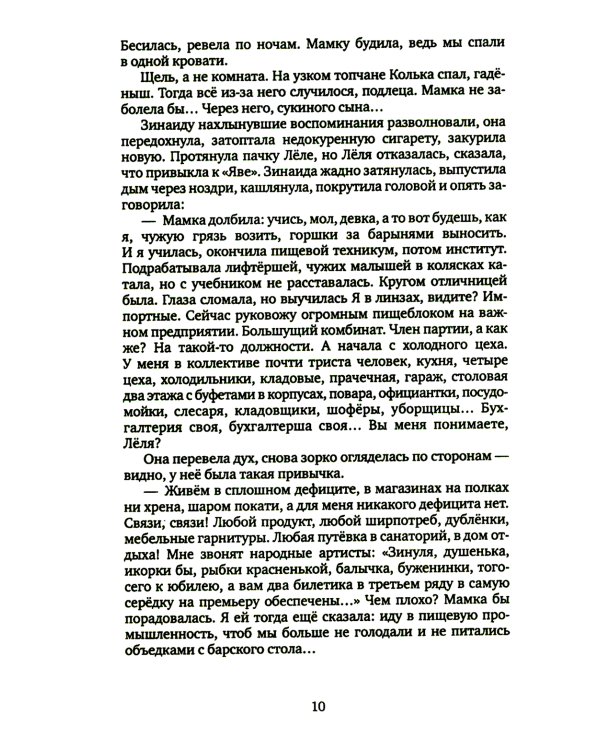 Это застряло в памяти: три повести
