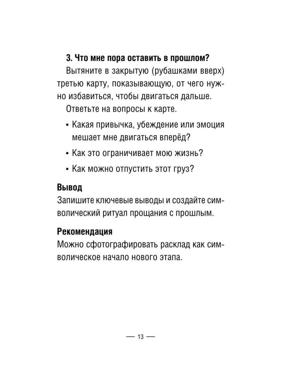 Детство. Метафорические карты для работы с негативными сценариями и травмами
