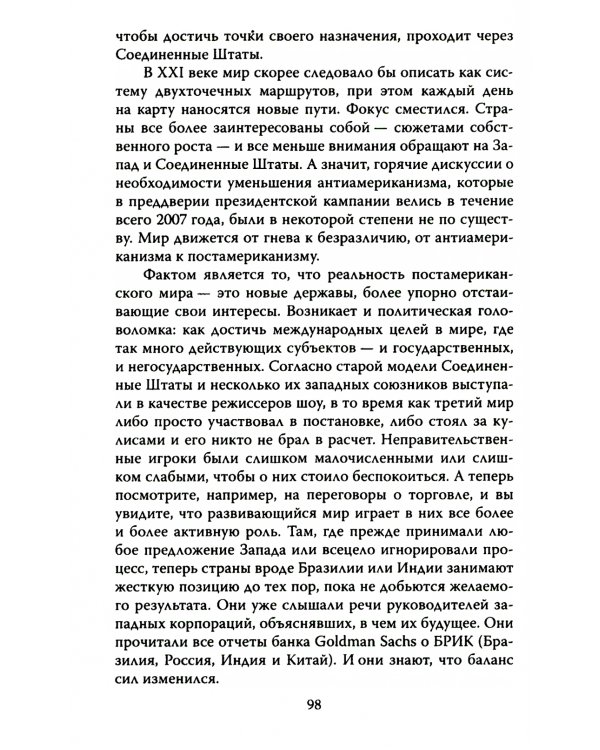 Бои тяжеловесов. Глобальная политическая арена