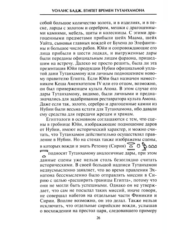 Египет времен Тутанхамона. История правления легендарного фараона