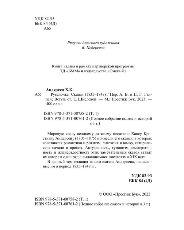 Русалочка: сказки (1835–1848)