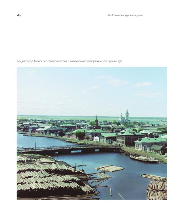 Цветная империя. Россия до потрясений. Фотограф Прокудин-Горский С.М.: фотоальбом