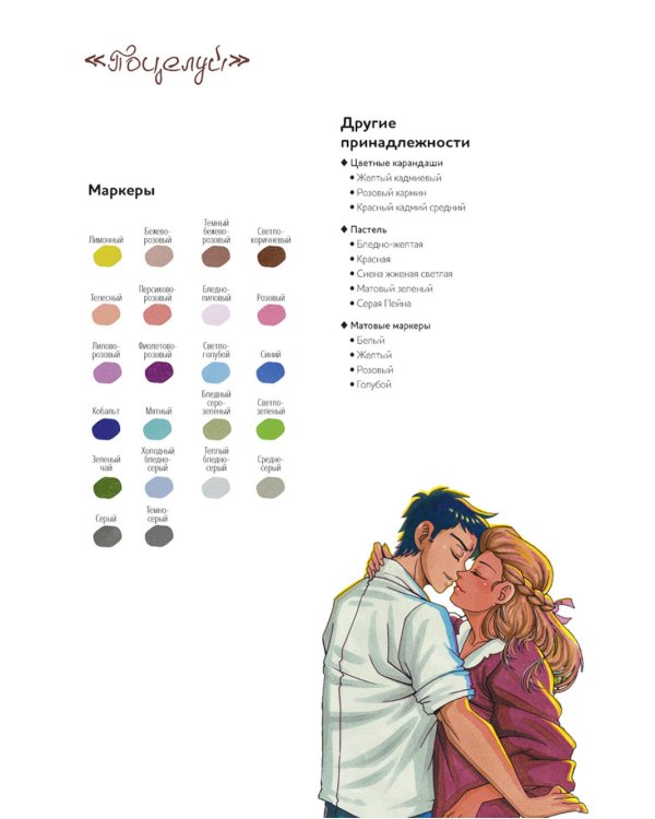 SHOJO! Нарисуй героев манги маркерами