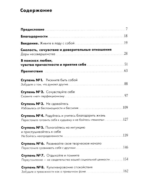 Дары несовершенства: Как полюбить себя таким, какой ты есть; Уверенность в себе: Как повысить самооценку  (комплект из 2-х книг)