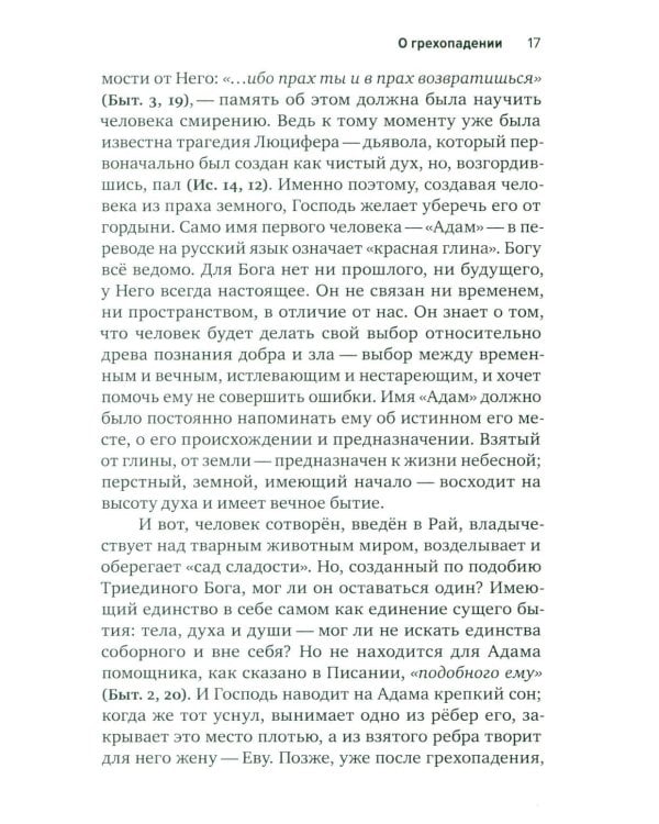 Школа выживания: человек в мире соблазнов