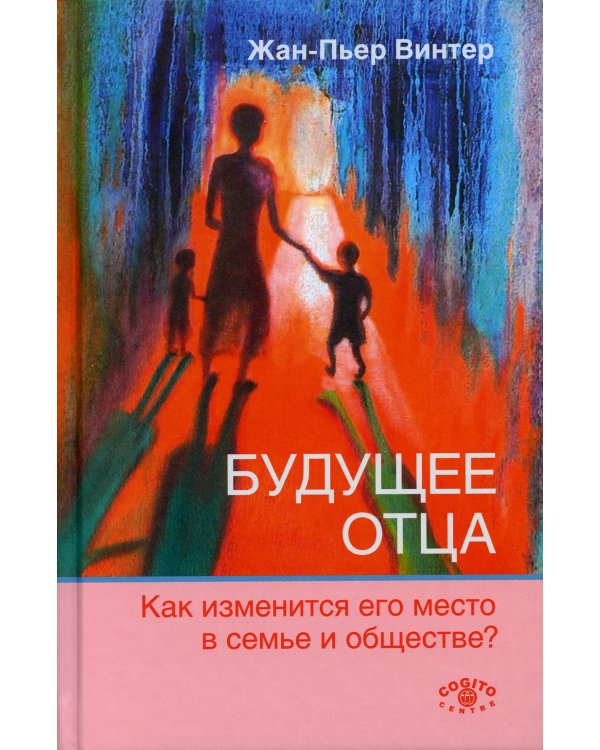 Будущее отца. Как изменится его место в семье и обществе