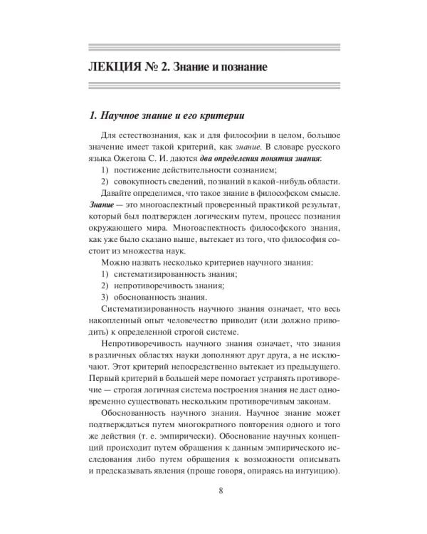 Концепция современного естествознания