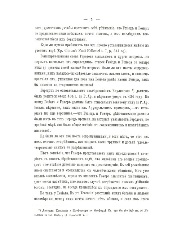 Работы и дни. Теогония. Щит Геракла