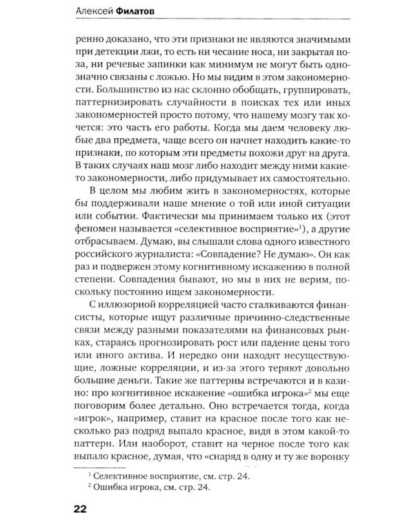 Ловушки и иллюзии мозга