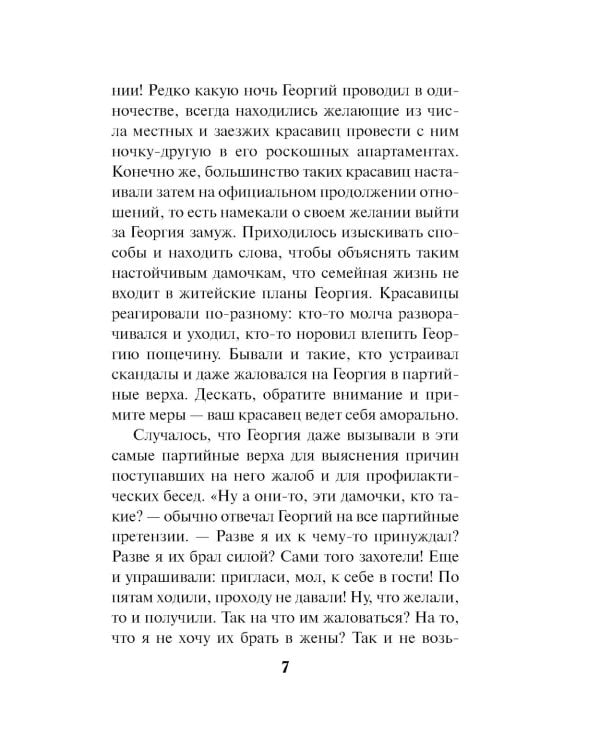 Человек с двойной тенью