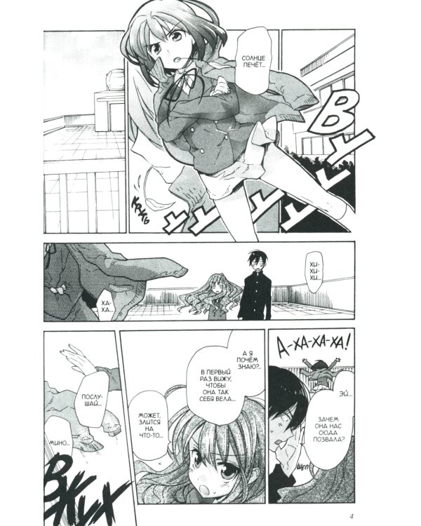 Торадора. Т. 2: манга