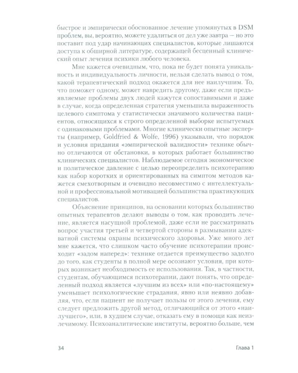 Психоаналитическая диагностика; Формулирование психоаналитического случая (комплект из 2-х книг)