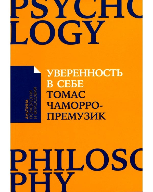 Дары несовершенства: Как полюбить себя таким, какой ты есть; Уверенность в себе: Как повысить самооценку  (комплект из 2-х книг)