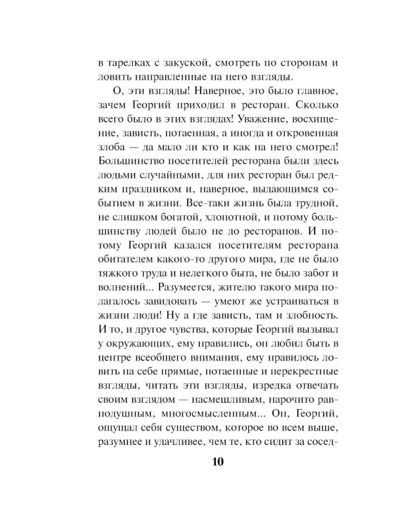 Человек с двойной тенью